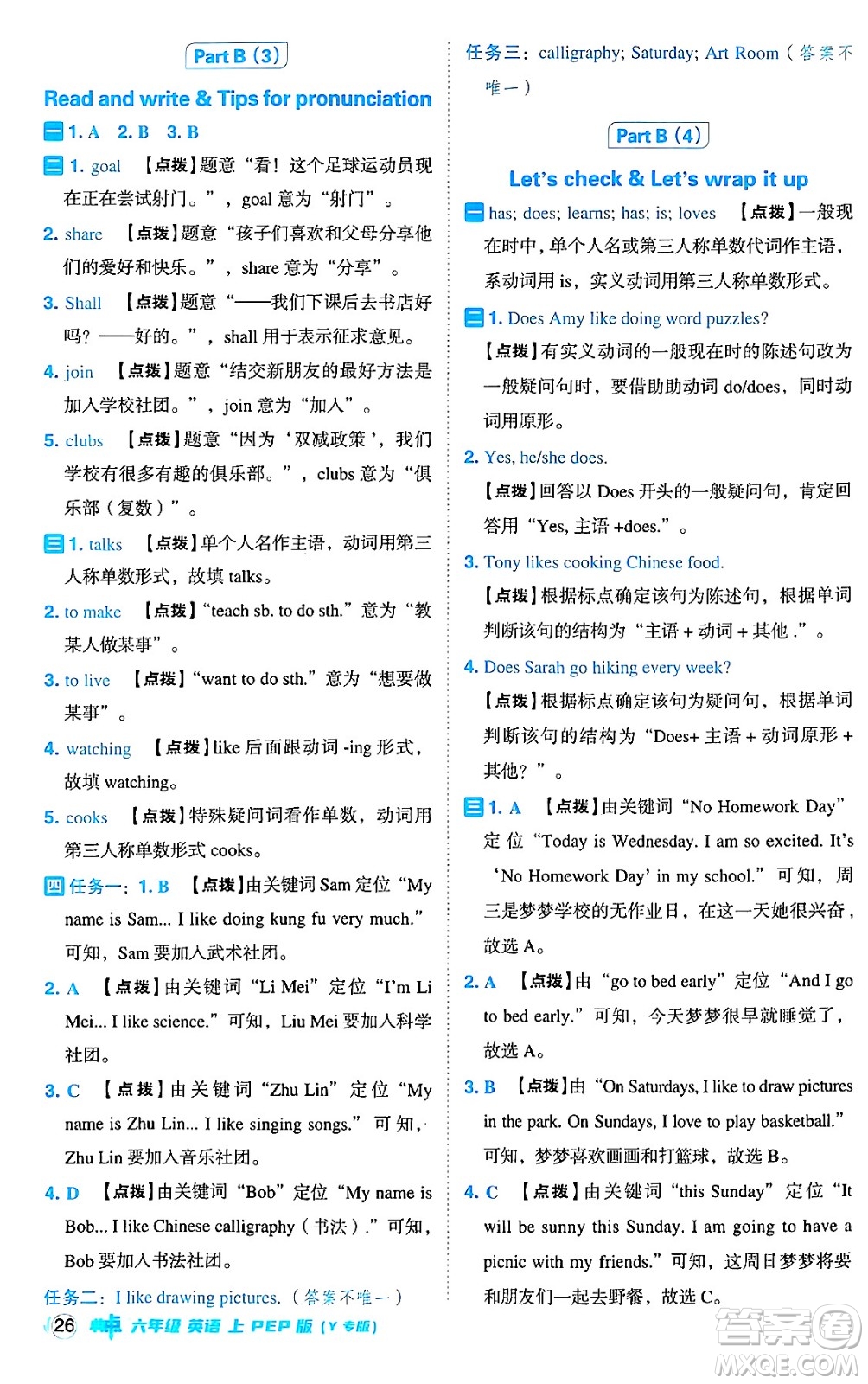 陜西師范大學(xué)出版總社有限公司2024年秋綜合應(yīng)用創(chuàng)新題典中點六年級英語上冊人教PEP版河南專版答案