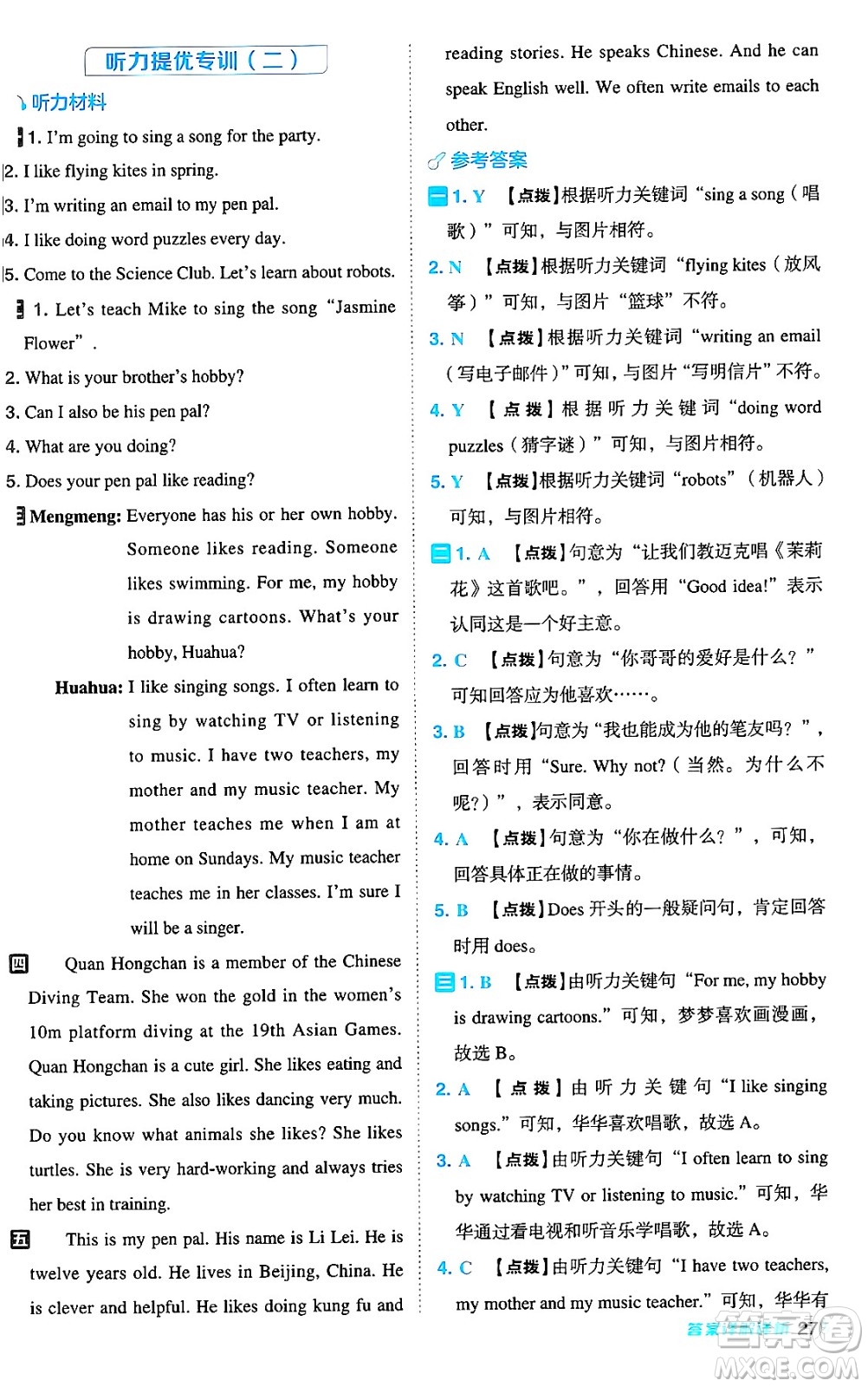 陜西師范大學(xué)出版總社有限公司2024年秋綜合應(yīng)用創(chuàng)新題典中點六年級英語上冊人教PEP版河南專版答案