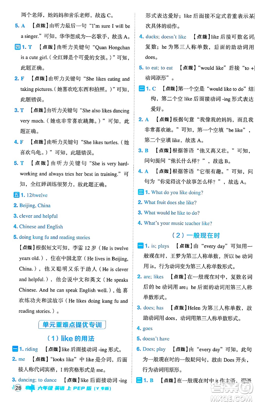 陜西師范大學(xué)出版總社有限公司2024年秋綜合應(yīng)用創(chuàng)新題典中點六年級英語上冊人教PEP版河南專版答案