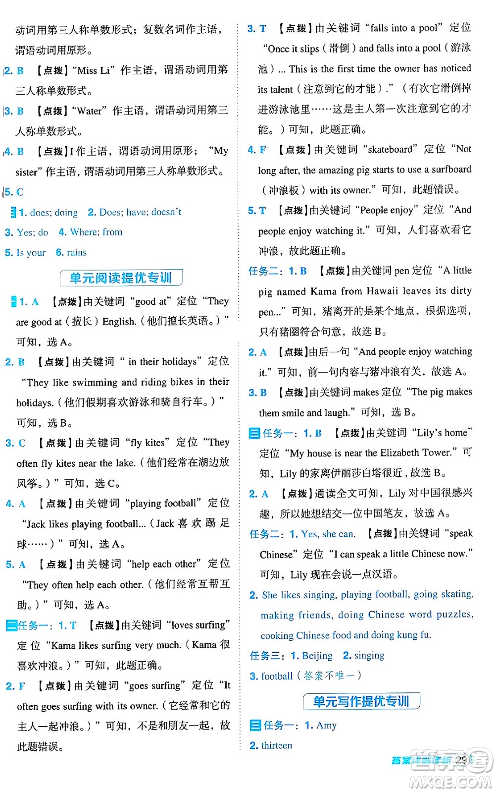 陜西師范大學(xué)出版總社有限公司2024年秋綜合應(yīng)用創(chuàng)新題典中點六年級英語上冊人教PEP版河南專版答案