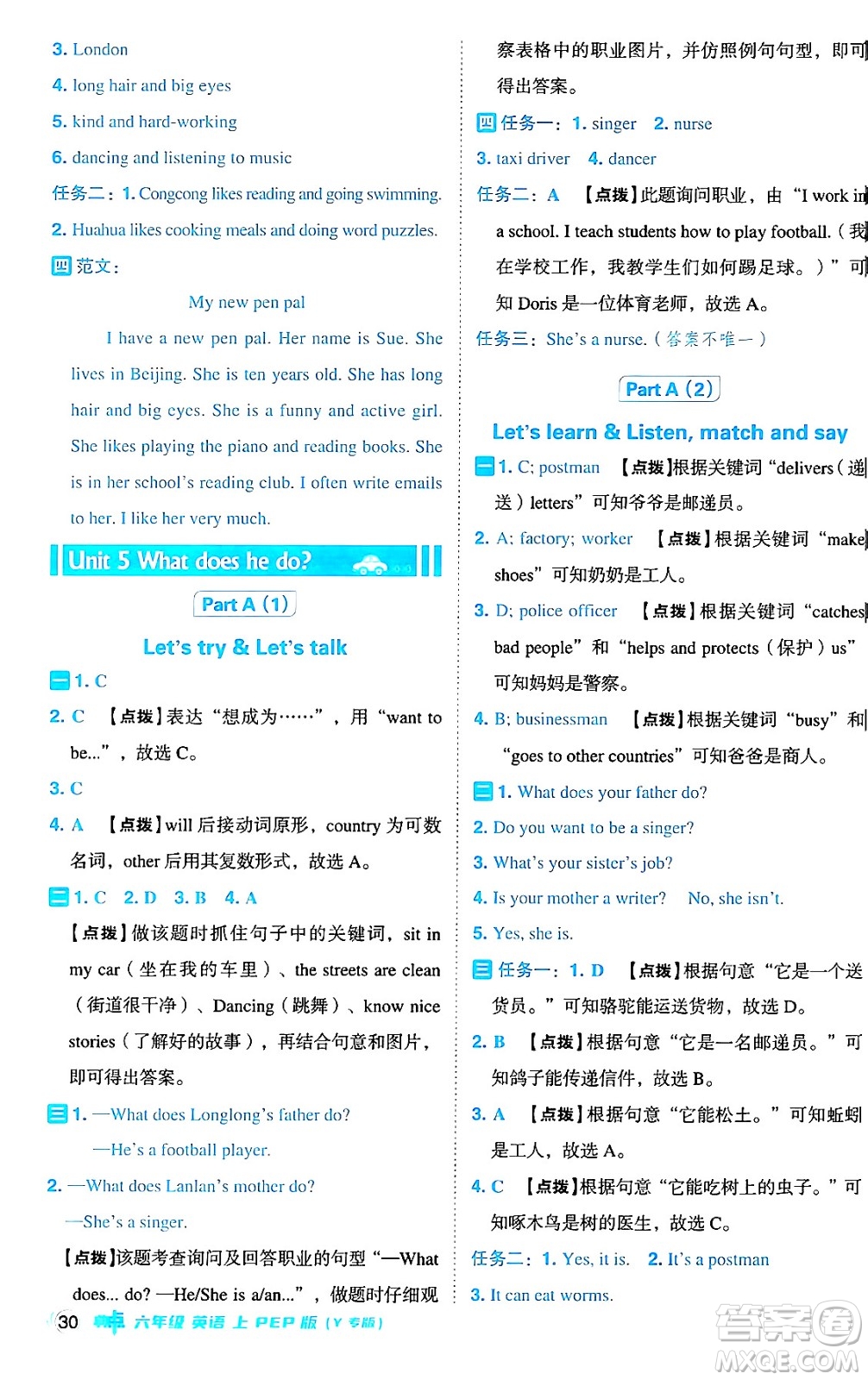 陜西師范大學(xué)出版總社有限公司2024年秋綜合應(yīng)用創(chuàng)新題典中點六年級英語上冊人教PEP版河南專版答案