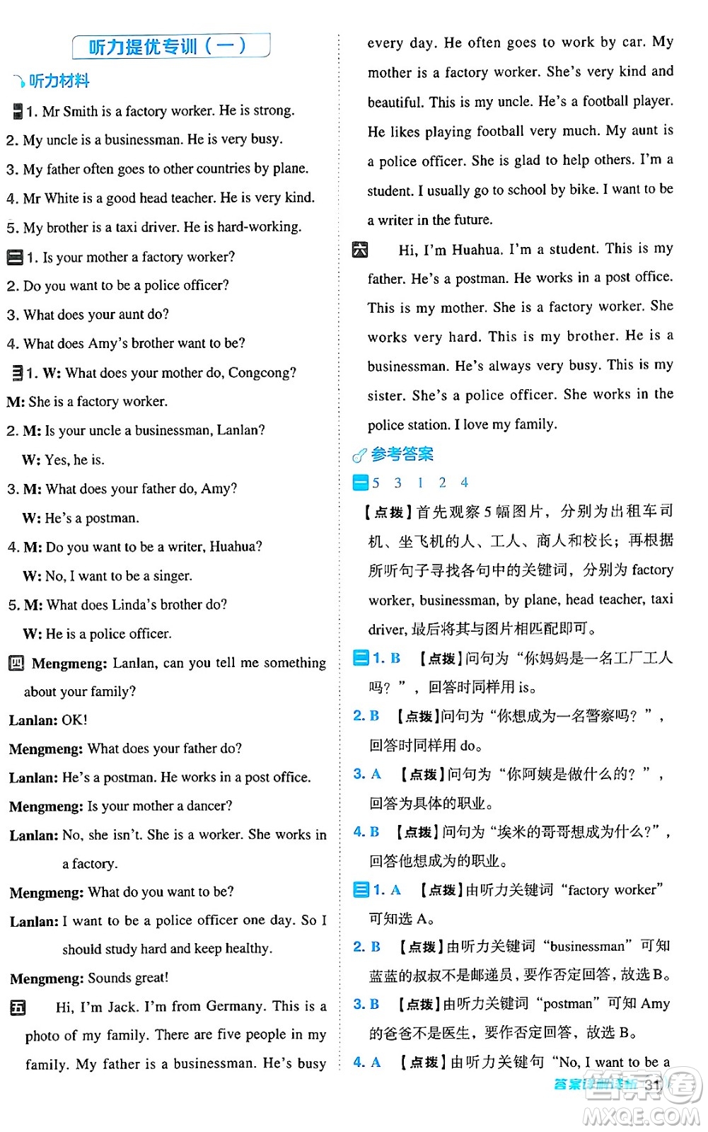 陜西師范大學(xué)出版總社有限公司2024年秋綜合應(yīng)用創(chuàng)新題典中點六年級英語上冊人教PEP版河南專版答案