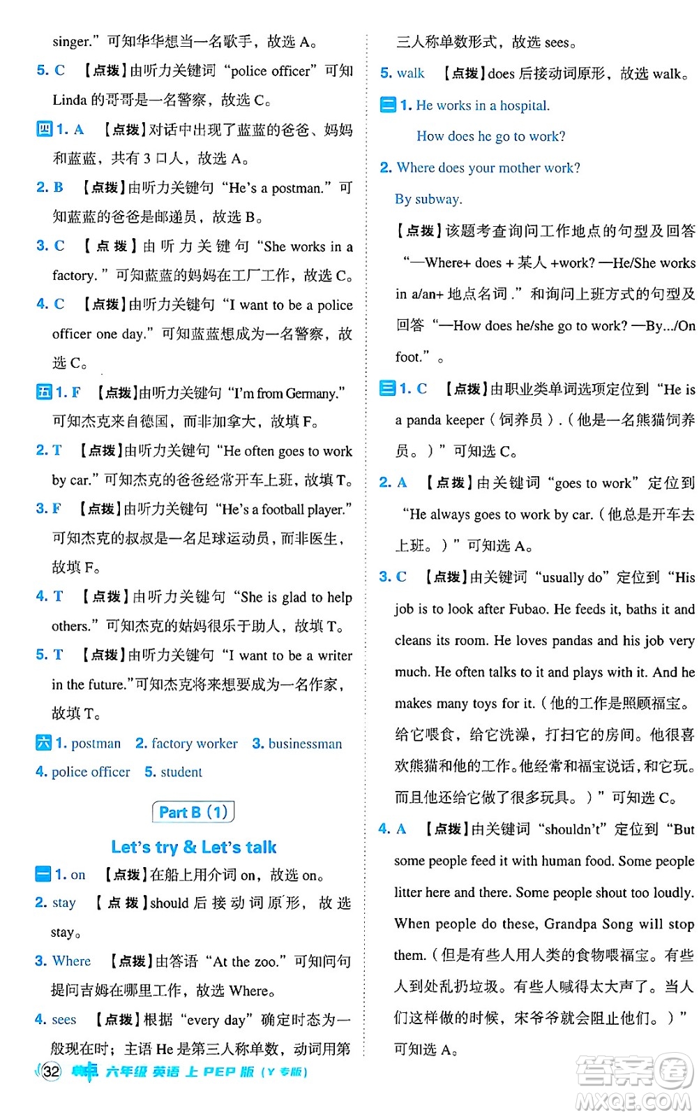 陜西師范大學(xué)出版總社有限公司2024年秋綜合應(yīng)用創(chuàng)新題典中點六年級英語上冊人教PEP版河南專版答案