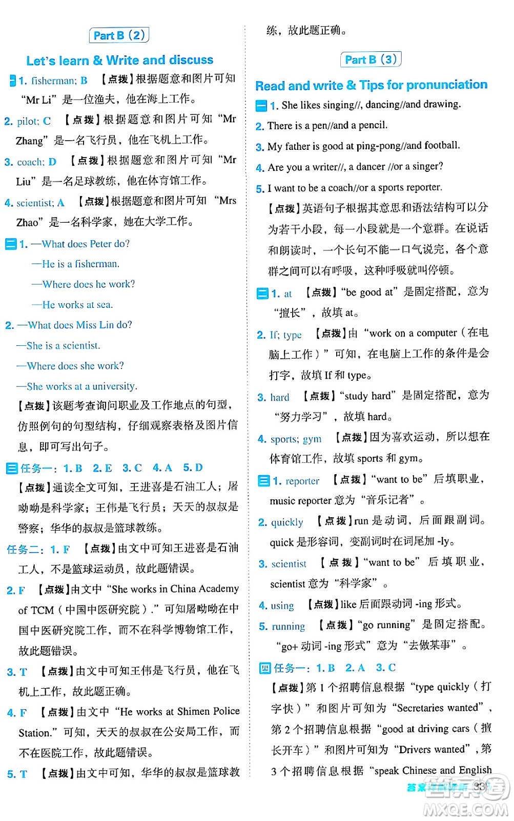 陜西師范大學(xué)出版總社有限公司2024年秋綜合應(yīng)用創(chuàng)新題典中點六年級英語上冊人教PEP版河南專版答案