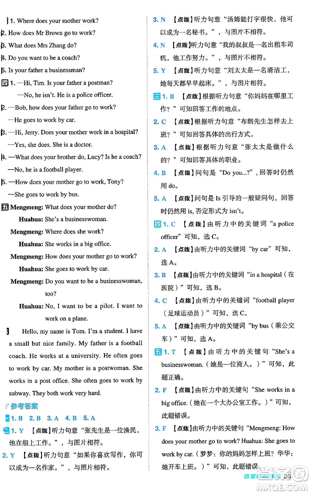 陜西師范大學(xué)出版總社有限公司2024年秋綜合應(yīng)用創(chuàng)新題典中點六年級英語上冊人教PEP版河南專版答案