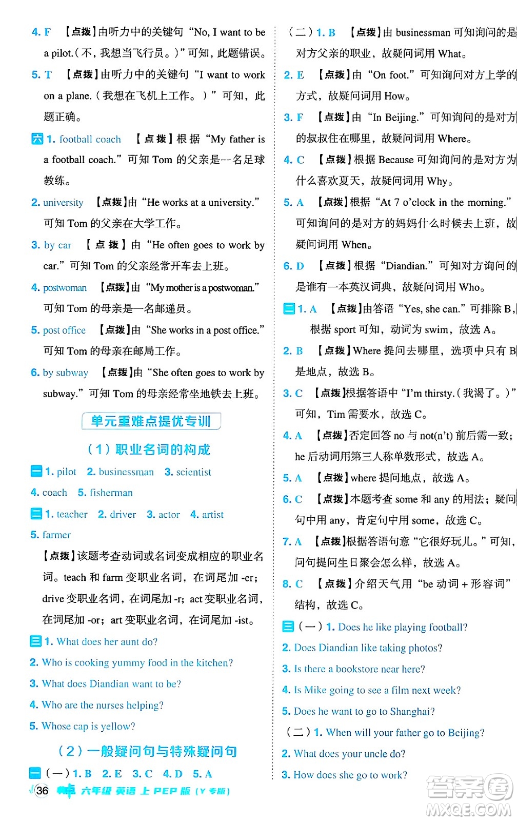 陜西師范大學(xué)出版總社有限公司2024年秋綜合應(yīng)用創(chuàng)新題典中點六年級英語上冊人教PEP版河南專版答案