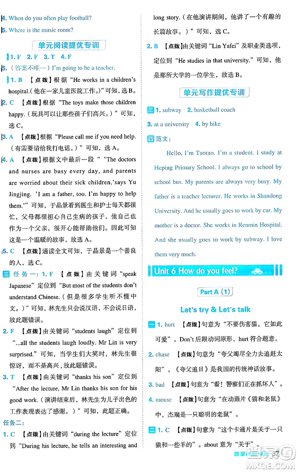 陜西師范大學(xué)出版總社有限公司2024年秋綜合應(yīng)用創(chuàng)新題典中點六年級英語上冊人教PEP版河南專版答案