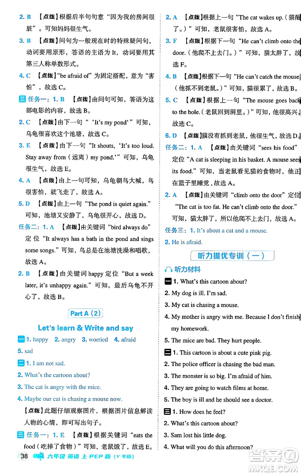 陜西師范大學(xué)出版總社有限公司2024年秋綜合應(yīng)用創(chuàng)新題典中點六年級英語上冊人教PEP版河南專版答案