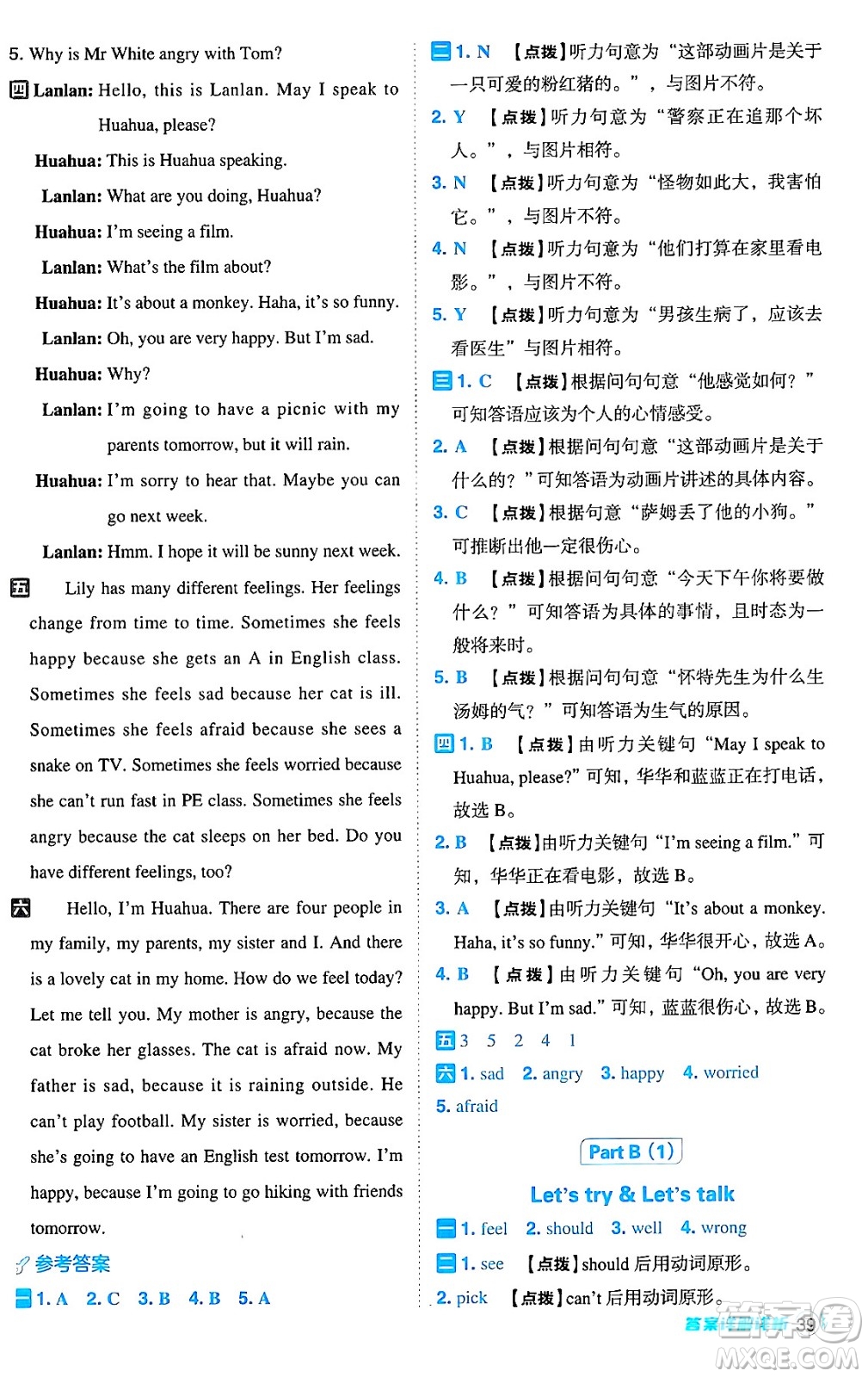 陜西師范大學(xué)出版總社有限公司2024年秋綜合應(yīng)用創(chuàng)新題典中點六年級英語上冊人教PEP版河南專版答案