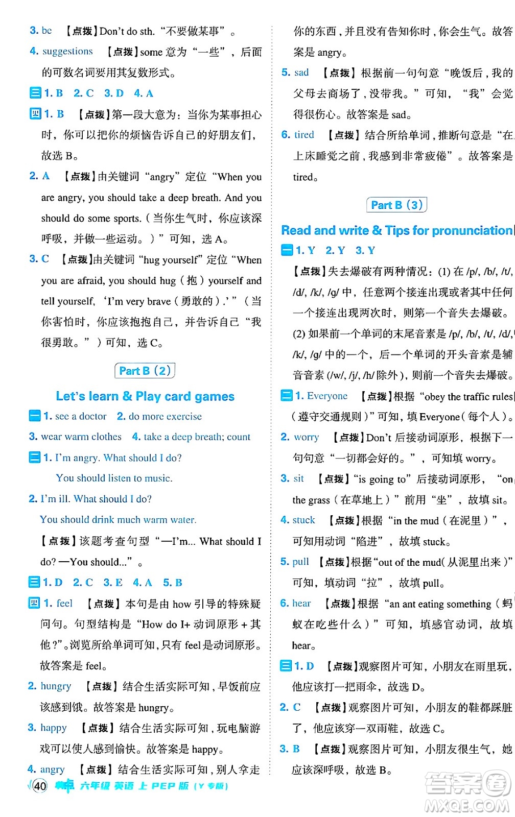 陜西師范大學(xué)出版總社有限公司2024年秋綜合應(yīng)用創(chuàng)新題典中點六年級英語上冊人教PEP版河南專版答案