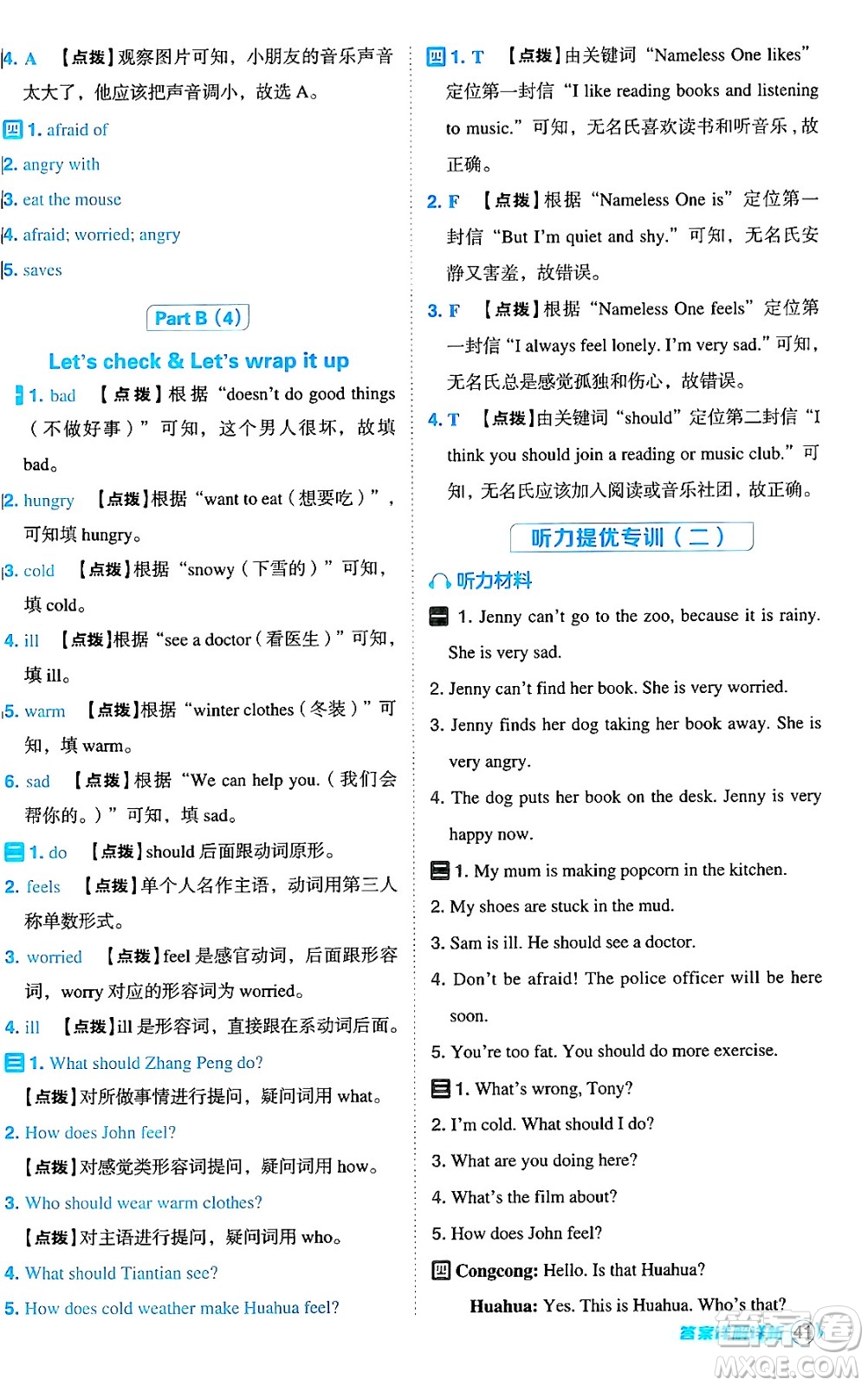 陜西師范大學(xué)出版總社有限公司2024年秋綜合應(yīng)用創(chuàng)新題典中點六年級英語上冊人教PEP版河南專版答案