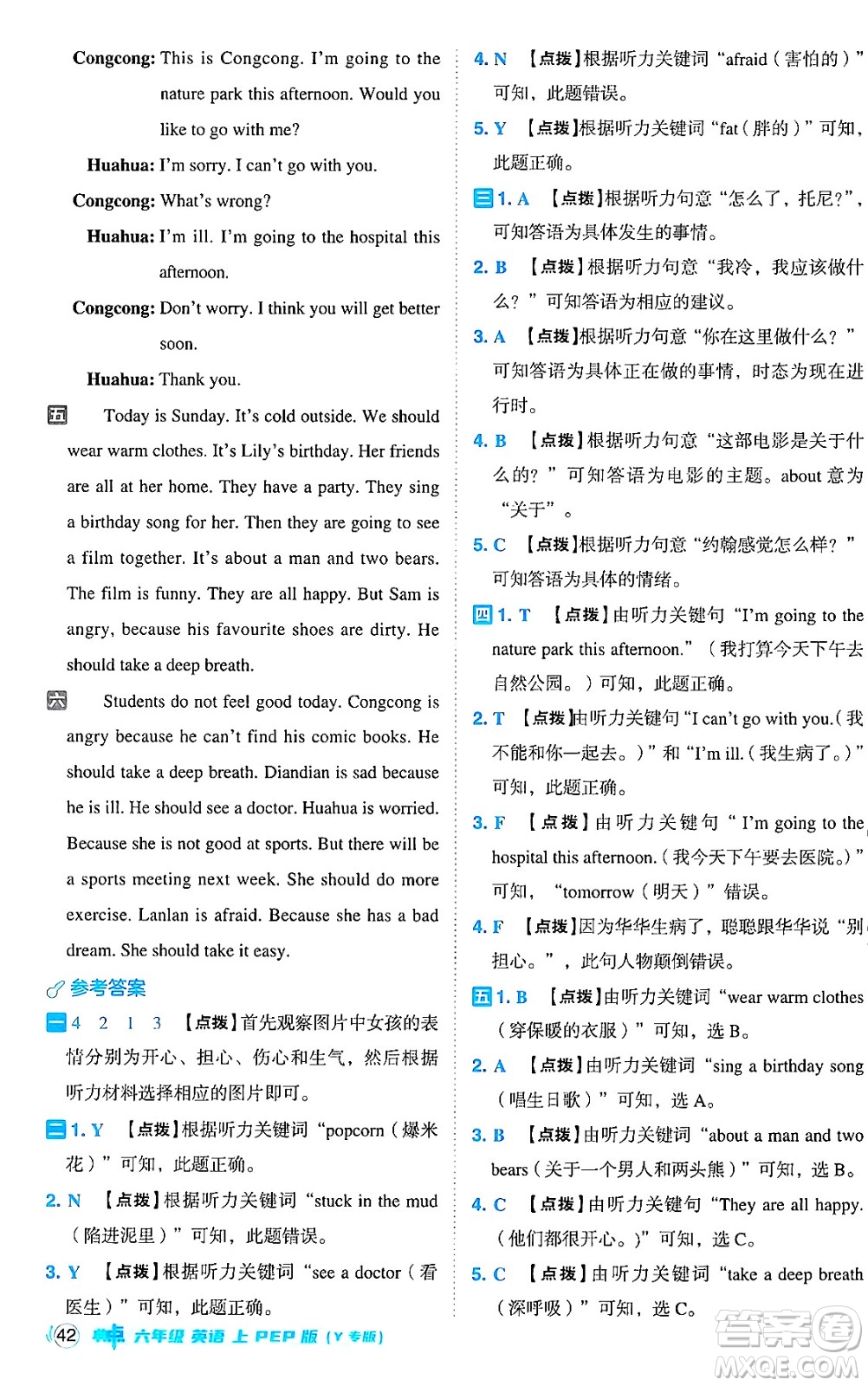 陜西師范大學(xué)出版總社有限公司2024年秋綜合應(yīng)用創(chuàng)新題典中點六年級英語上冊人教PEP版河南專版答案