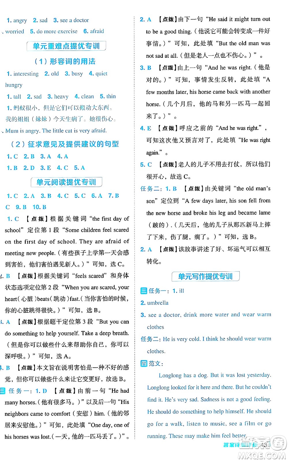 陜西師范大學(xué)出版總社有限公司2024年秋綜合應(yīng)用創(chuàng)新題典中點六年級英語上冊人教PEP版河南專版答案