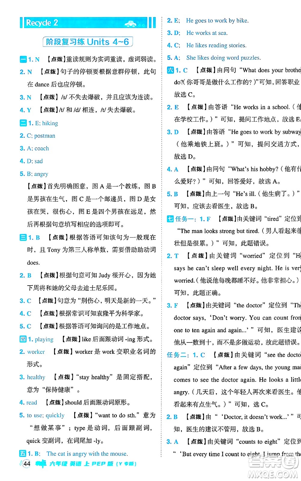 陜西師范大學(xué)出版總社有限公司2024年秋綜合應(yīng)用創(chuàng)新題典中點六年級英語上冊人教PEP版河南專版答案