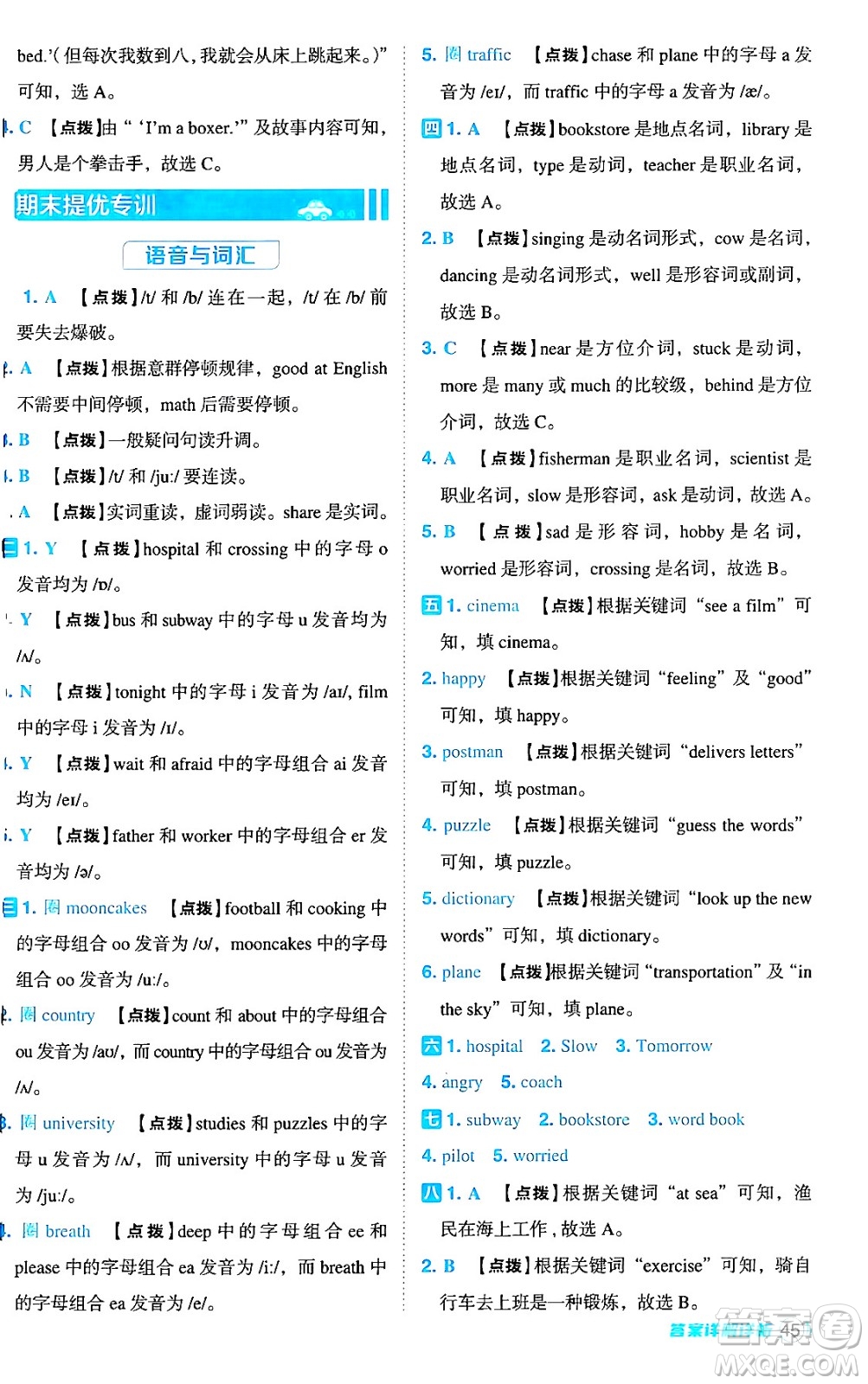 陜西師范大學(xué)出版總社有限公司2024年秋綜合應(yīng)用創(chuàng)新題典中點六年級英語上冊人教PEP版河南專版答案