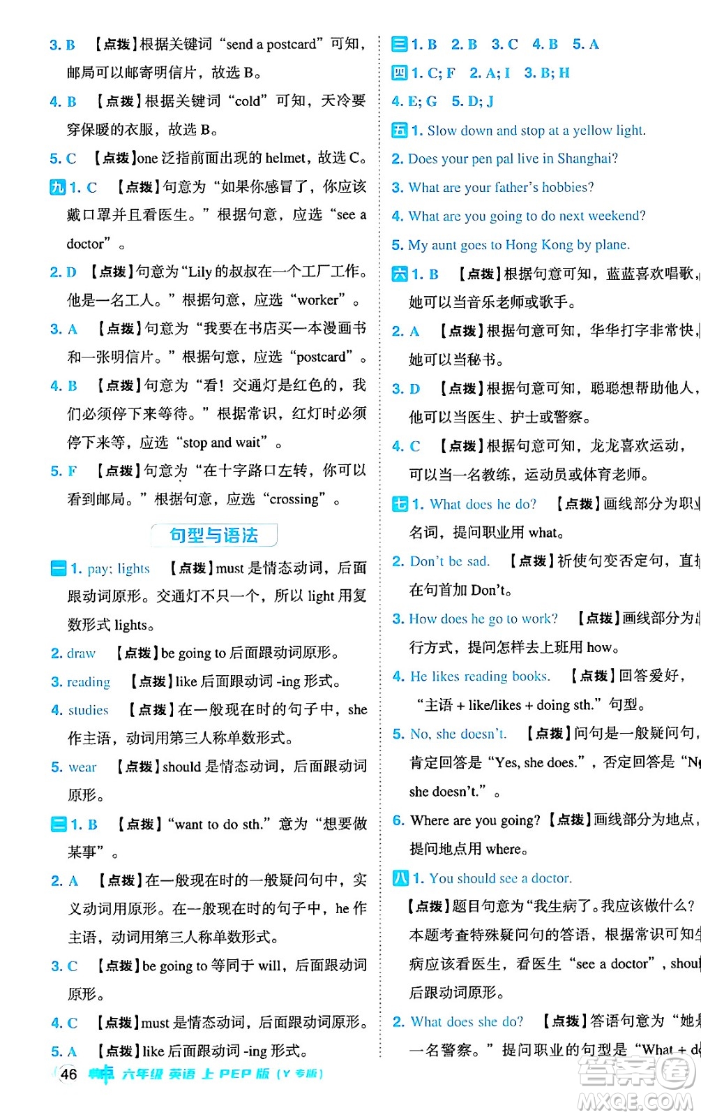 陜西師范大學(xué)出版總社有限公司2024年秋綜合應(yīng)用創(chuàng)新題典中點六年級英語上冊人教PEP版河南專版答案