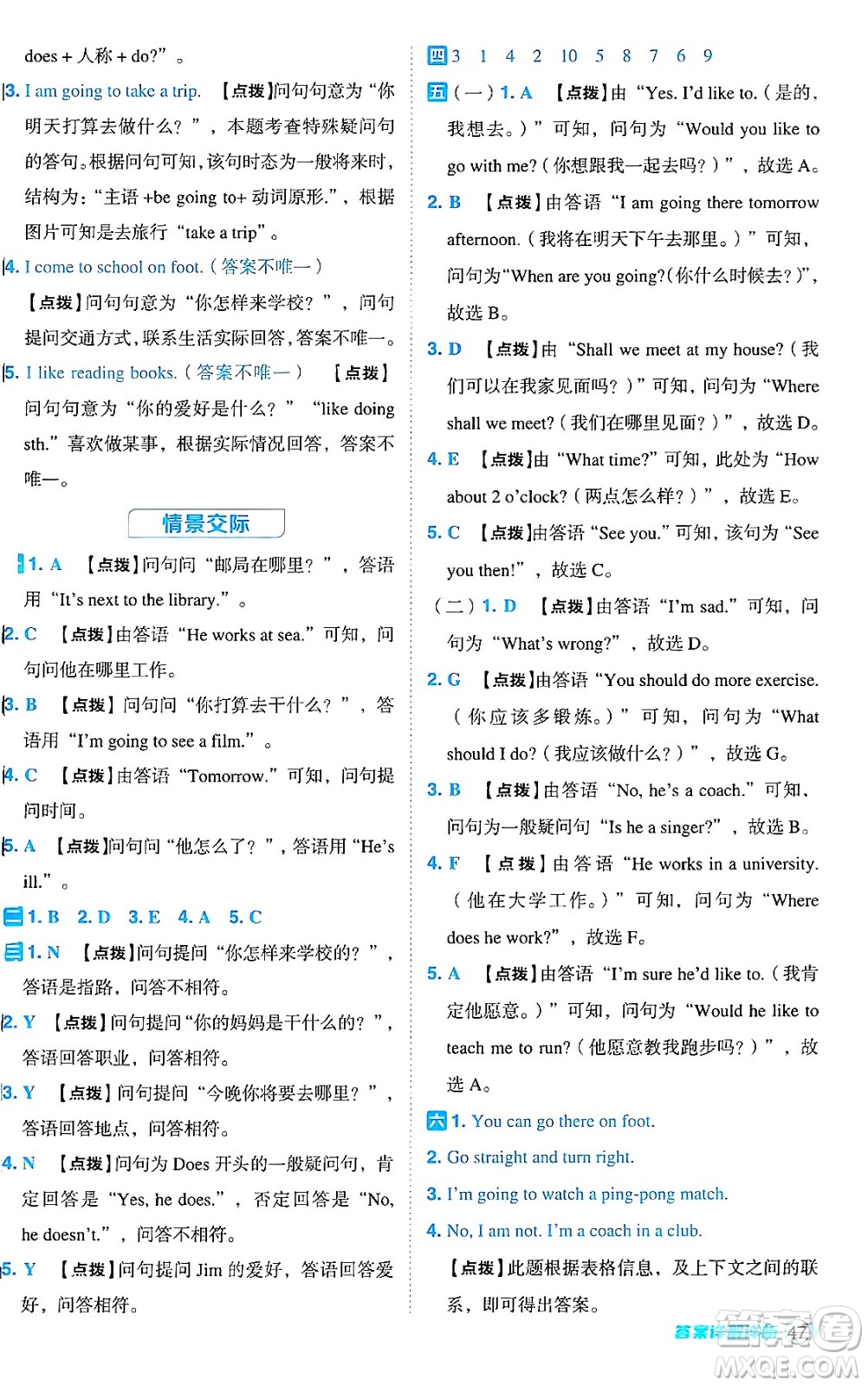 陜西師范大學(xué)出版總社有限公司2024年秋綜合應(yīng)用創(chuàng)新題典中點六年級英語上冊人教PEP版河南專版答案