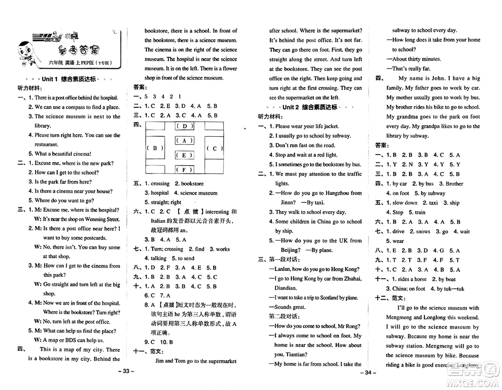 陜西師范大學(xué)出版總社有限公司2024年秋綜合應(yīng)用創(chuàng)新題典中點六年級英語上冊人教PEP版河南專版答案