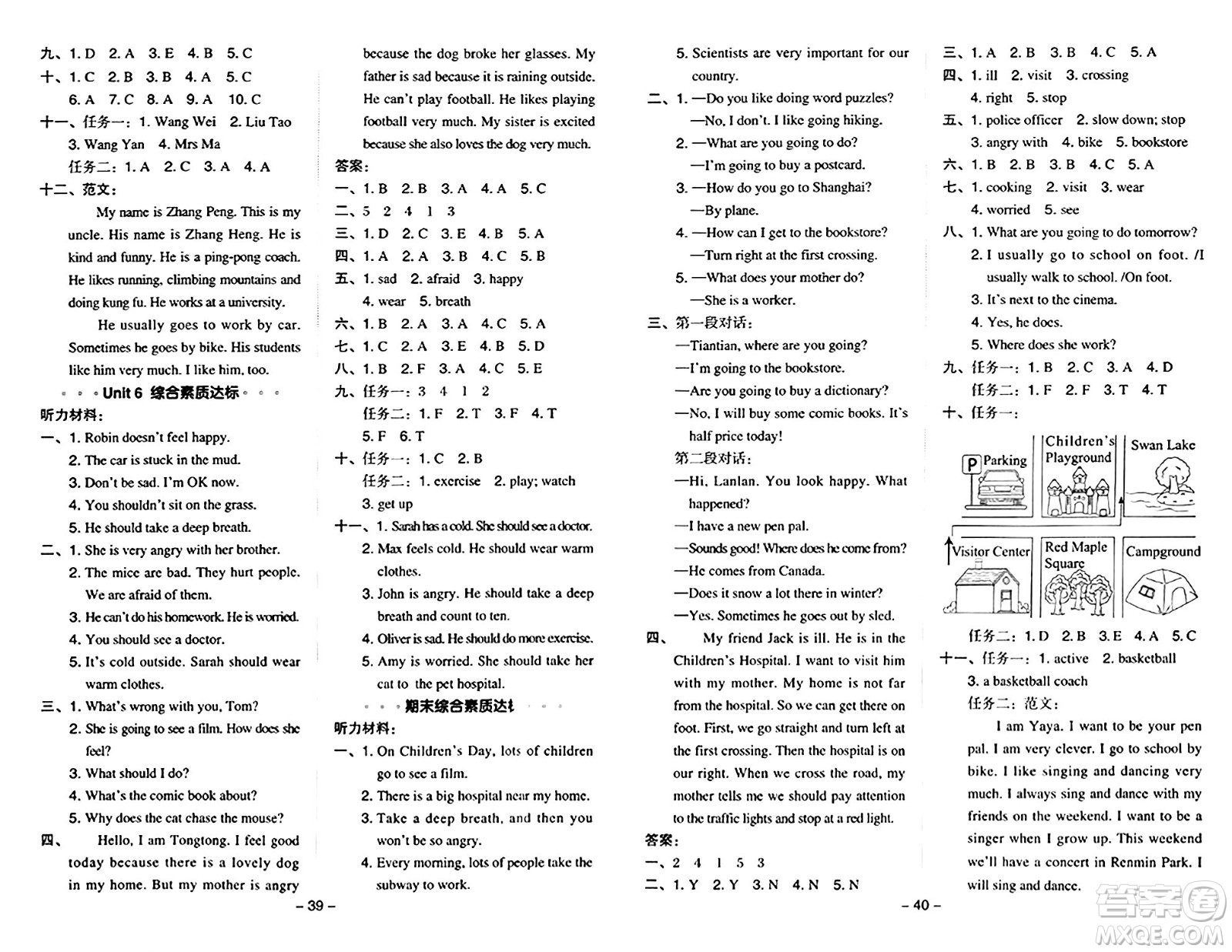 陜西師范大學(xué)出版總社有限公司2024年秋綜合應(yīng)用創(chuàng)新題典中點六年級英語上冊人教PEP版河南專版答案
