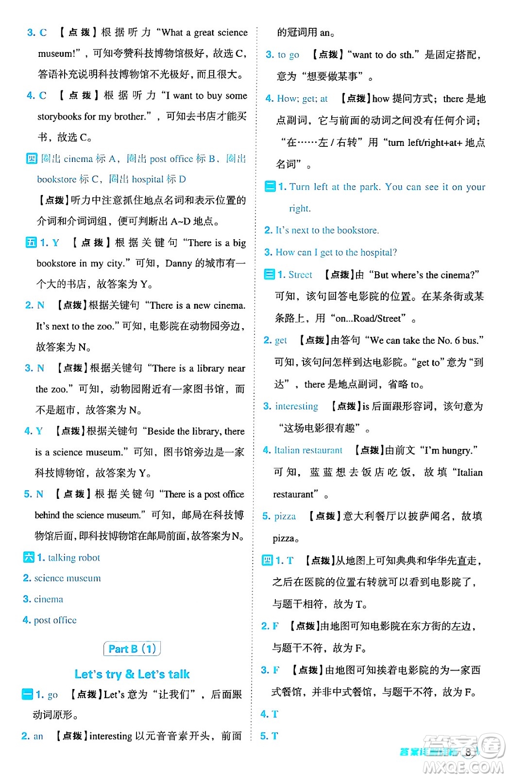 陜西師范大學(xué)出版總社有限公司2024年秋綜合應(yīng)用創(chuàng)新題典中點(diǎn)六年級(jí)英語(yǔ)上冊(cè)人教PEP版吉林專版三起點(diǎn)答案