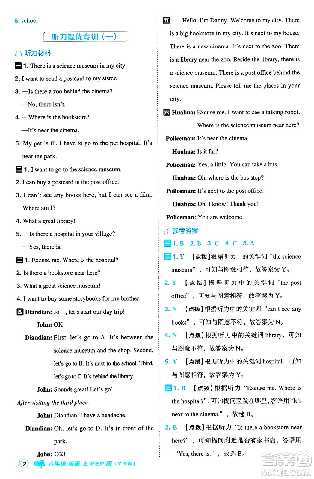 陜西師范大學(xué)出版總社有限公司2024年秋綜合應(yīng)用創(chuàng)新題典中點(diǎn)六年級(jí)英語(yǔ)上冊(cè)人教PEP版吉林專版三起點(diǎn)答案