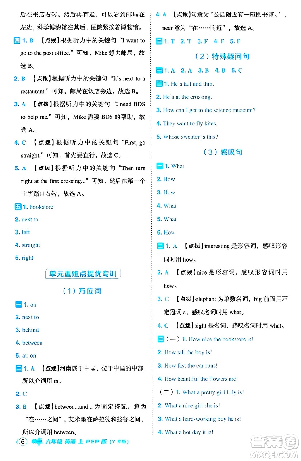 陜西師范大學(xué)出版總社有限公司2024年秋綜合應(yīng)用創(chuàng)新題典中點(diǎn)六年級(jí)英語(yǔ)上冊(cè)人教PEP版吉林專版三起點(diǎn)答案