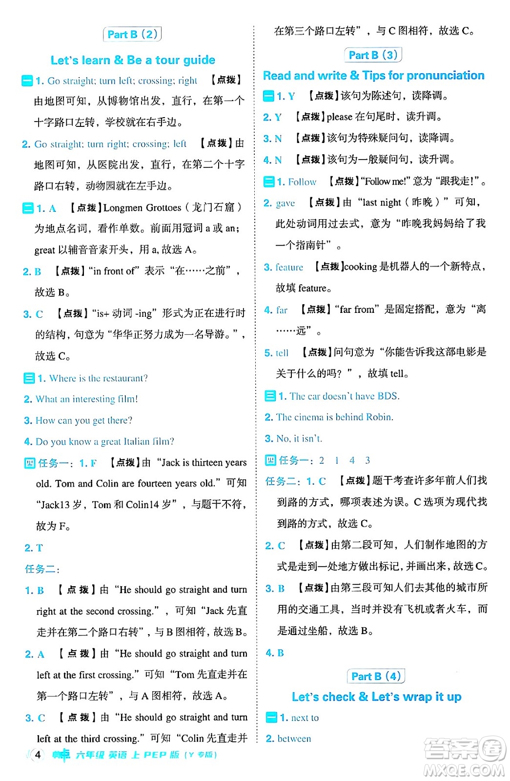 陜西師范大學(xué)出版總社有限公司2024年秋綜合應(yīng)用創(chuàng)新題典中點(diǎn)六年級(jí)英語(yǔ)上冊(cè)人教PEP版吉林專版三起點(diǎn)答案