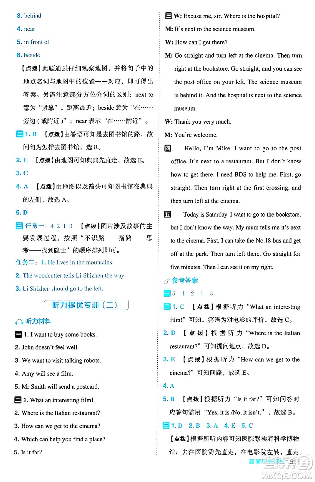 陜西師范大學(xué)出版總社有限公司2024年秋綜合應(yīng)用創(chuàng)新題典中點(diǎn)六年級(jí)英語(yǔ)上冊(cè)人教PEP版吉林專版三起點(diǎn)答案
