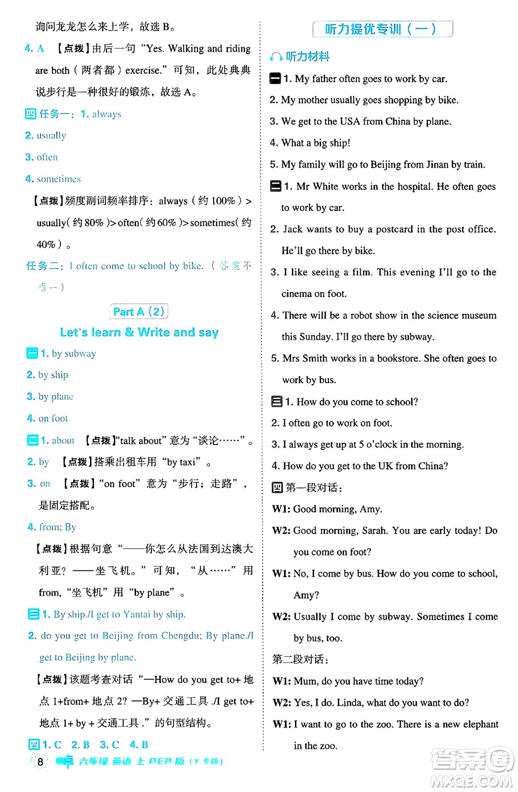 陜西師范大學(xué)出版總社有限公司2024年秋綜合應(yīng)用創(chuàng)新題典中點(diǎn)六年級(jí)英語(yǔ)上冊(cè)人教PEP版吉林專版三起點(diǎn)答案