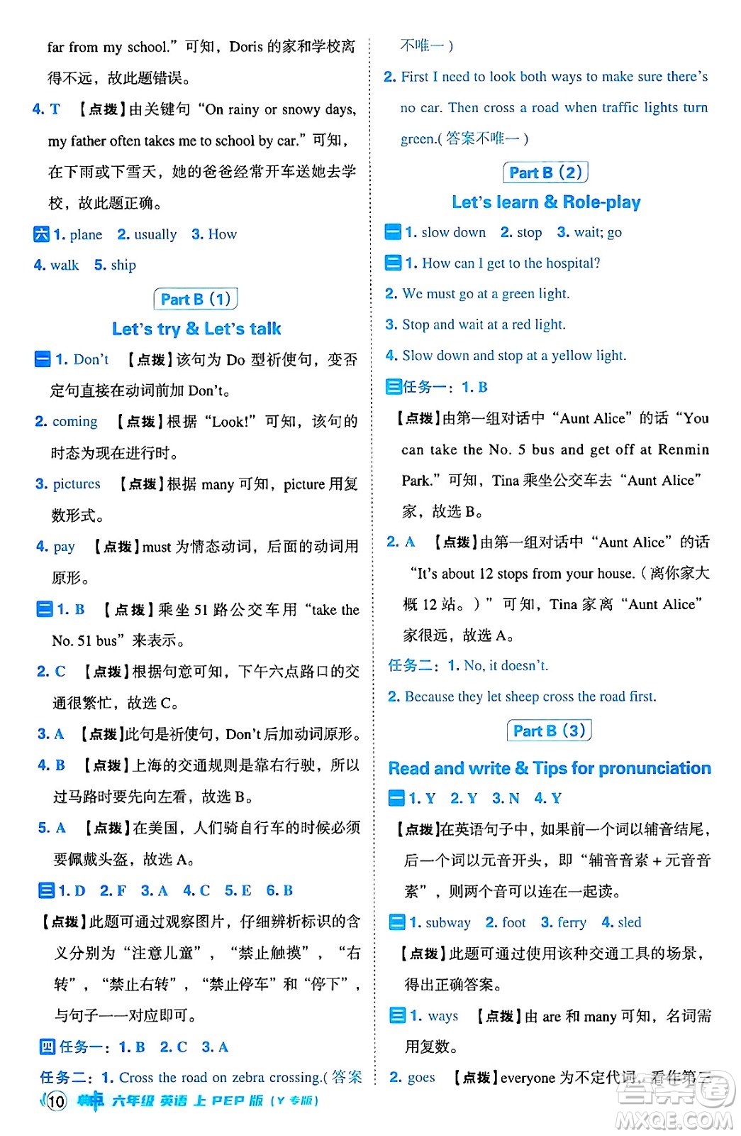 陜西師范大學(xué)出版總社有限公司2024年秋綜合應(yīng)用創(chuàng)新題典中點(diǎn)六年級(jí)英語(yǔ)上冊(cè)人教PEP版吉林專版三起點(diǎn)答案