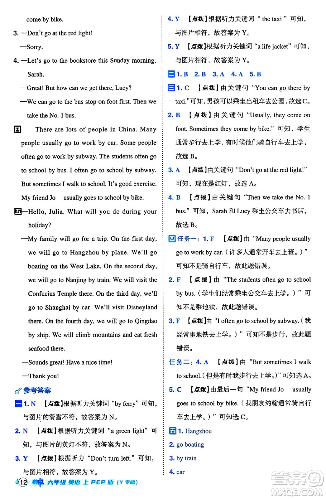 陜西師范大學(xué)出版總社有限公司2024年秋綜合應(yīng)用創(chuàng)新題典中點(diǎn)六年級(jí)英語(yǔ)上冊(cè)人教PEP版吉林專版三起點(diǎn)答案