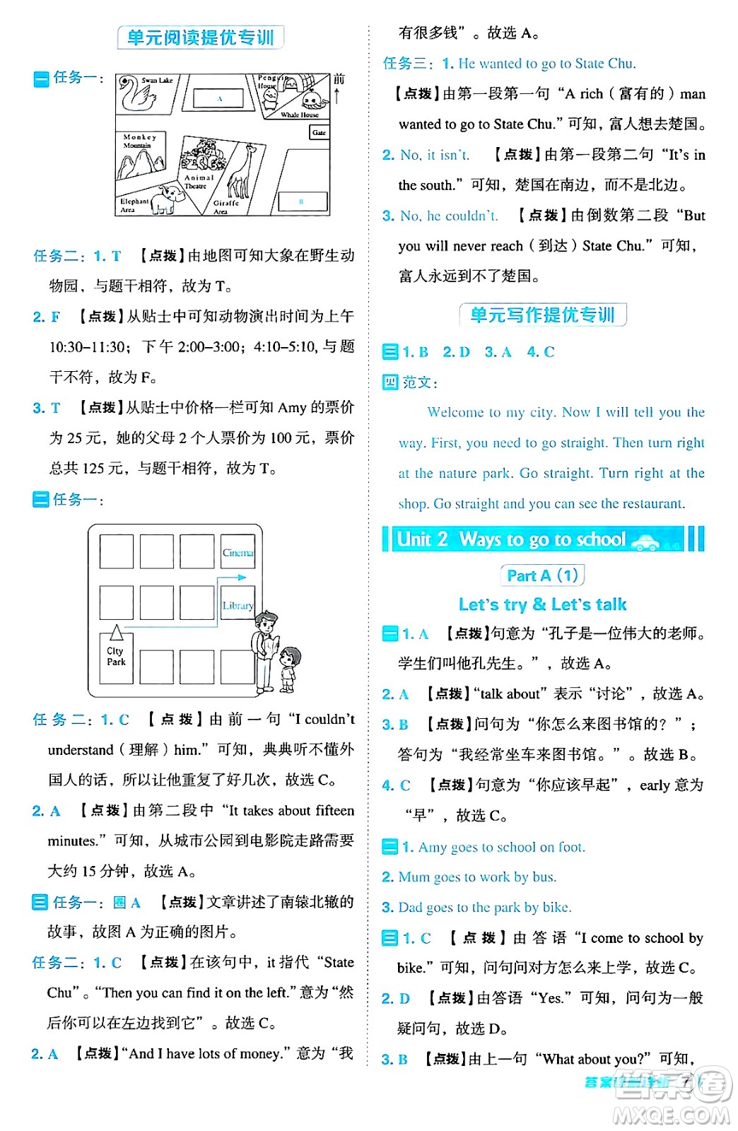 陜西師范大學(xué)出版總社有限公司2024年秋綜合應(yīng)用創(chuàng)新題典中點(diǎn)六年級(jí)英語(yǔ)上冊(cè)人教PEP版吉林專版三起點(diǎn)答案
