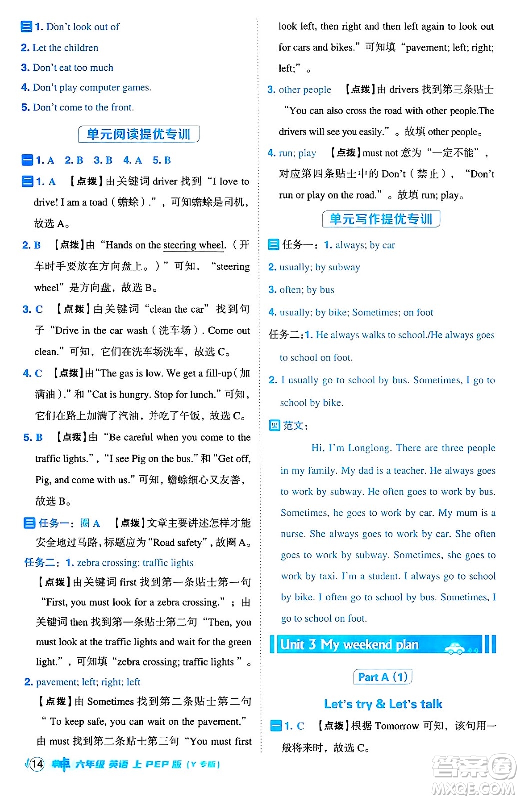 陜西師范大學(xué)出版總社有限公司2024年秋綜合應(yīng)用創(chuàng)新題典中點(diǎn)六年級(jí)英語(yǔ)上冊(cè)人教PEP版吉林專版三起點(diǎn)答案