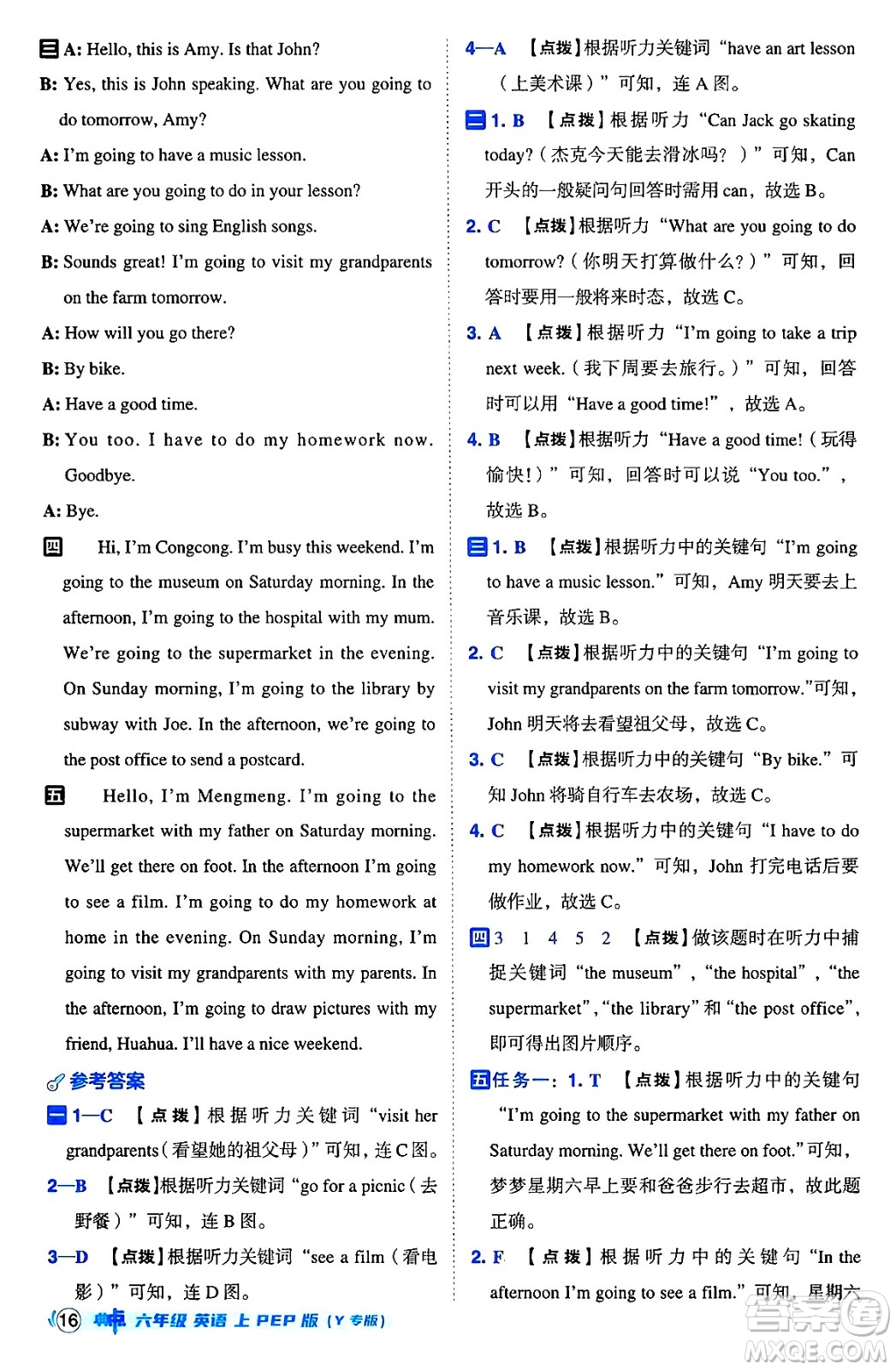 陜西師范大學(xué)出版總社有限公司2024年秋綜合應(yīng)用創(chuàng)新題典中點(diǎn)六年級(jí)英語(yǔ)上冊(cè)人教PEP版吉林專版三起點(diǎn)答案