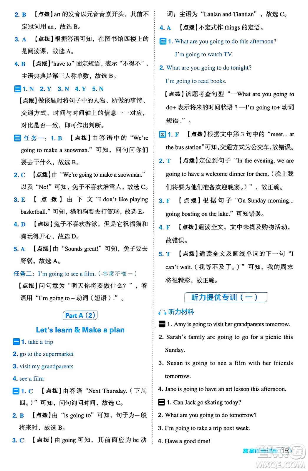 陜西師范大學(xué)出版總社有限公司2024年秋綜合應(yīng)用創(chuàng)新題典中點(diǎn)六年級(jí)英語(yǔ)上冊(cè)人教PEP版吉林專版三起點(diǎn)答案