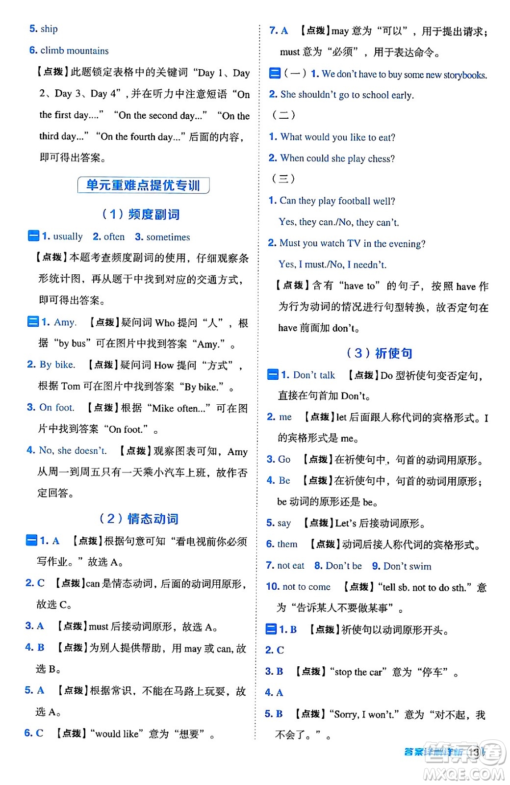 陜西師范大學(xué)出版總社有限公司2024年秋綜合應(yīng)用創(chuàng)新題典中點(diǎn)六年級(jí)英語(yǔ)上冊(cè)人教PEP版吉林專版三起點(diǎn)答案