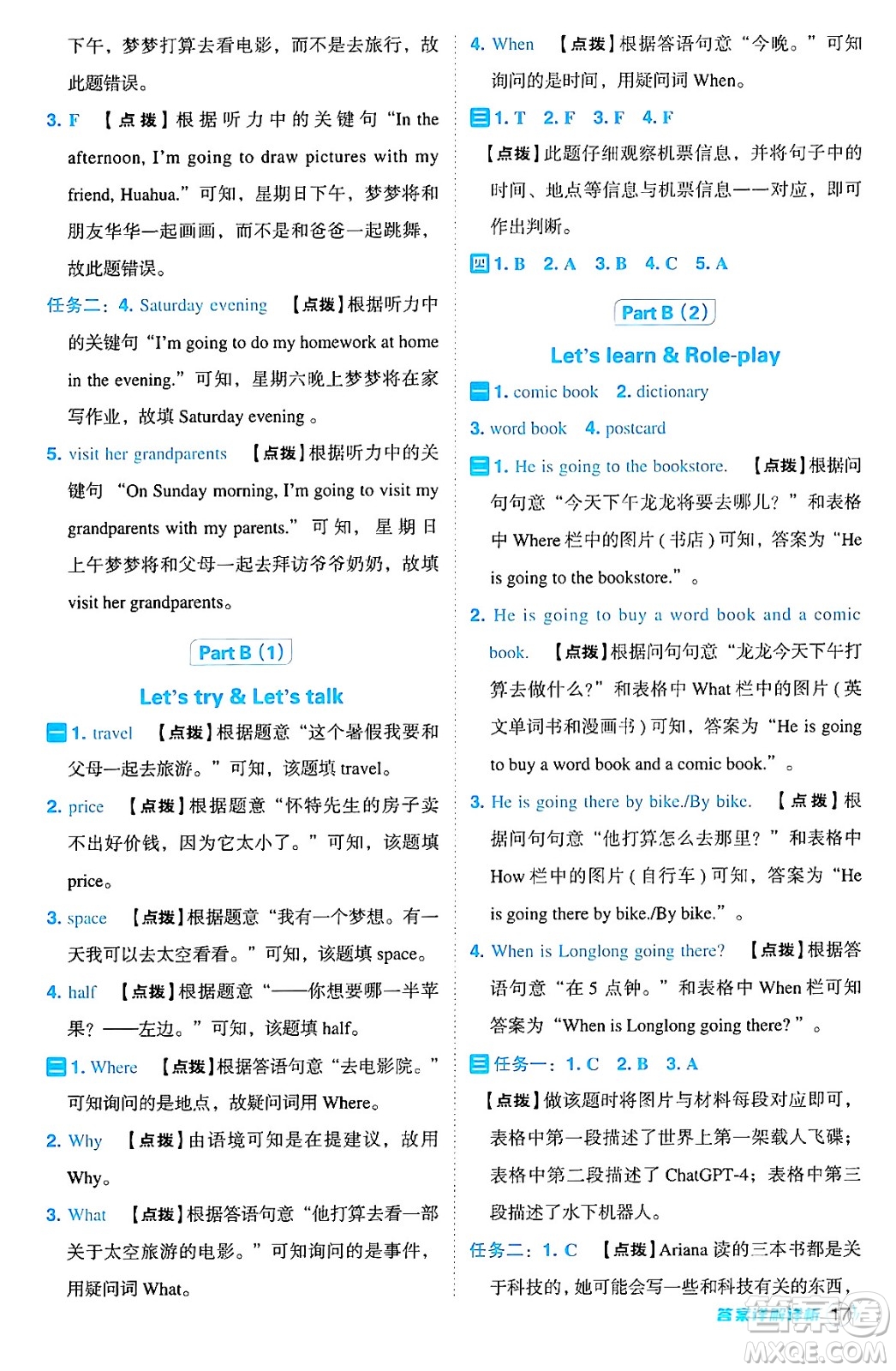 陜西師范大學(xué)出版總社有限公司2024年秋綜合應(yīng)用創(chuàng)新題典中點(diǎn)六年級(jí)英語(yǔ)上冊(cè)人教PEP版吉林專版三起點(diǎn)答案