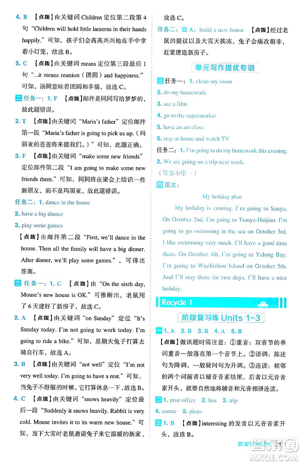 陜西師范大學(xué)出版總社有限公司2024年秋綜合應(yīng)用創(chuàng)新題典中點(diǎn)六年級(jí)英語(yǔ)上冊(cè)人教PEP版吉林專版三起點(diǎn)答案