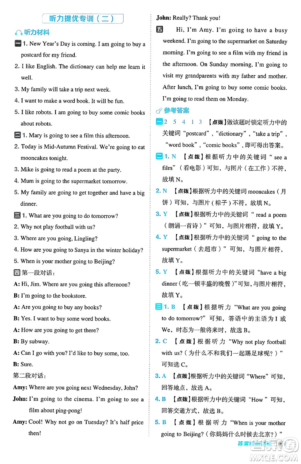 陜西師范大學(xué)出版總社有限公司2024年秋綜合應(yīng)用創(chuàng)新題典中點(diǎn)六年級(jí)英語(yǔ)上冊(cè)人教PEP版吉林專版三起點(diǎn)答案