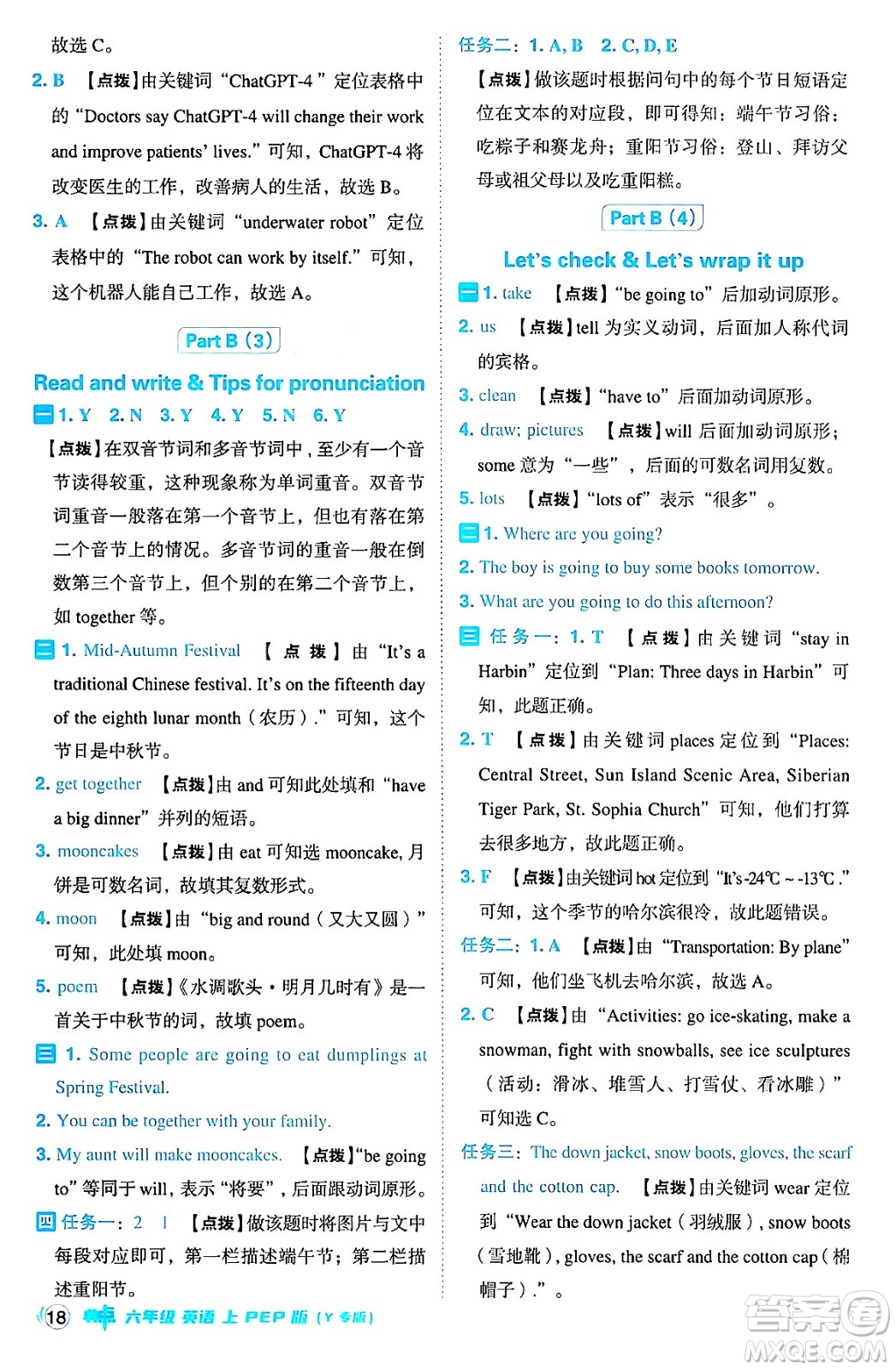 陜西師范大學(xué)出版總社有限公司2024年秋綜合應(yīng)用創(chuàng)新題典中點(diǎn)六年級(jí)英語(yǔ)上冊(cè)人教PEP版吉林專版三起點(diǎn)答案