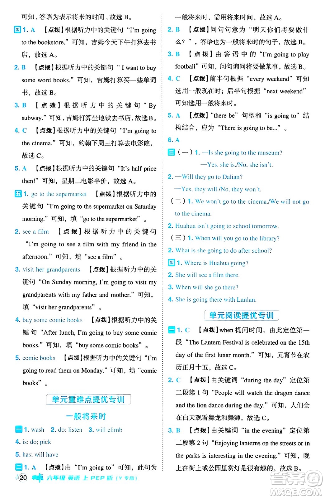 陜西師范大學(xué)出版總社有限公司2024年秋綜合應(yīng)用創(chuàng)新題典中點(diǎn)六年級(jí)英語(yǔ)上冊(cè)人教PEP版吉林專版三起點(diǎn)答案