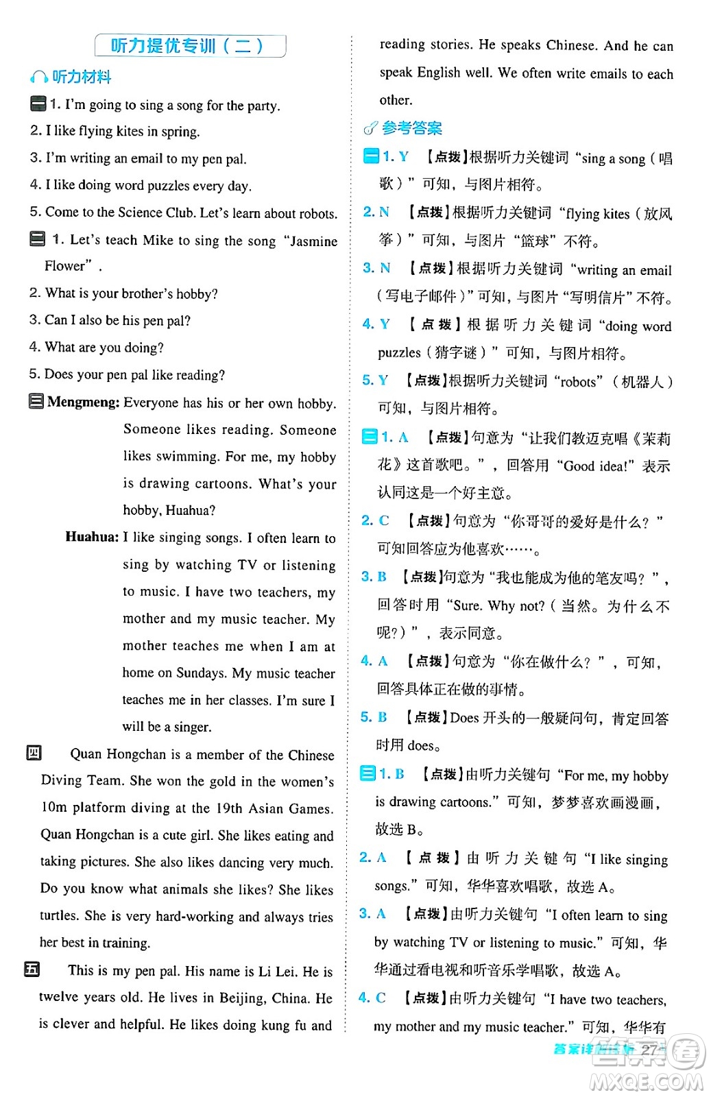 陜西師范大學(xué)出版總社有限公司2024年秋綜合應(yīng)用創(chuàng)新題典中點(diǎn)六年級(jí)英語(yǔ)上冊(cè)人教PEP版吉林專版三起點(diǎn)答案