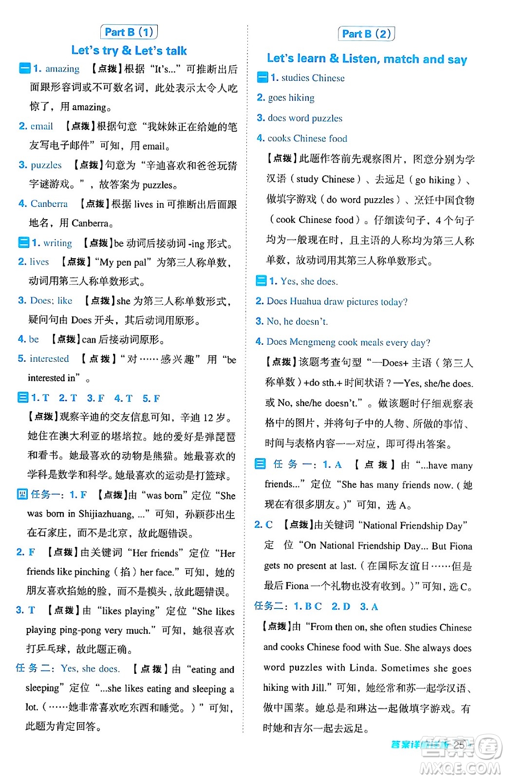 陜西師范大學(xué)出版總社有限公司2024年秋綜合應(yīng)用創(chuàng)新題典中點(diǎn)六年級(jí)英語(yǔ)上冊(cè)人教PEP版吉林專版三起點(diǎn)答案
