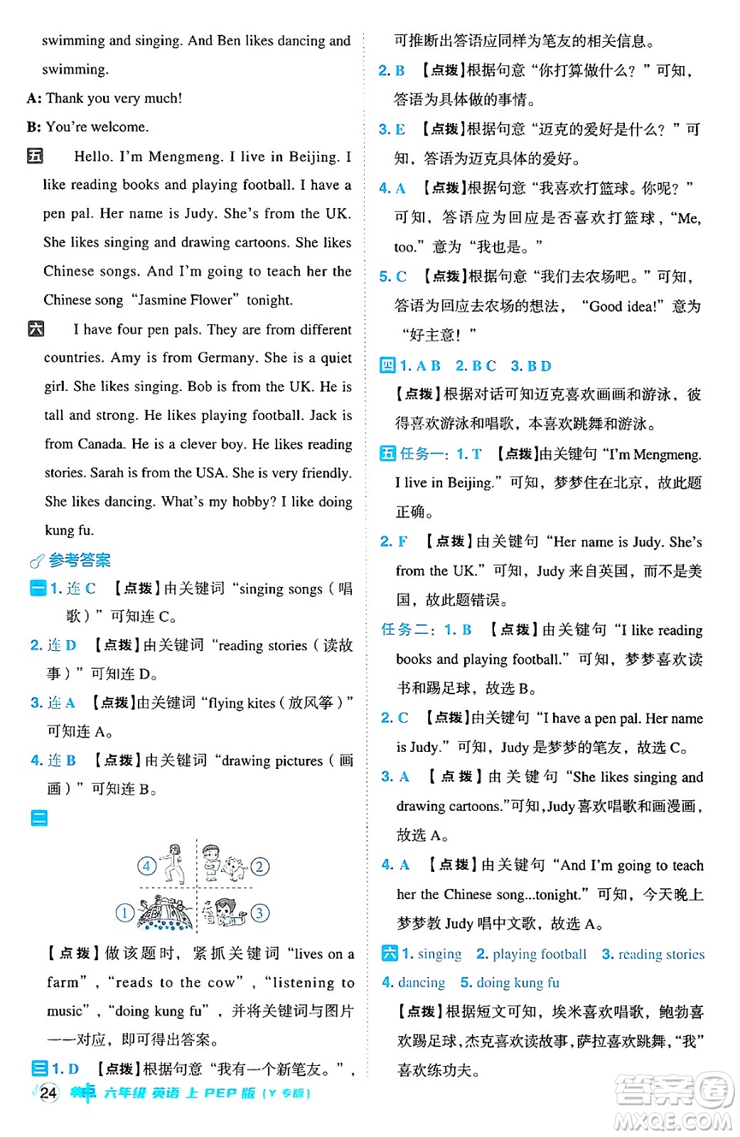 陜西師范大學(xué)出版總社有限公司2024年秋綜合應(yīng)用創(chuàng)新題典中點(diǎn)六年級(jí)英語(yǔ)上冊(cè)人教PEP版吉林專版三起點(diǎn)答案