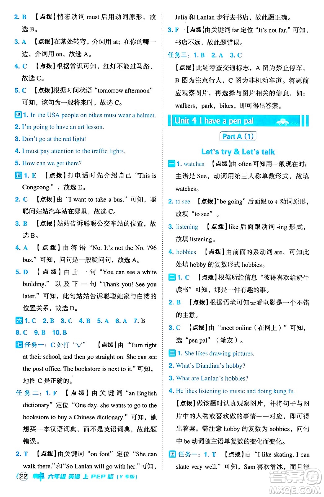 陜西師范大學(xué)出版總社有限公司2024年秋綜合應(yīng)用創(chuàng)新題典中點(diǎn)六年級(jí)英語(yǔ)上冊(cè)人教PEP版吉林專版三起點(diǎn)答案