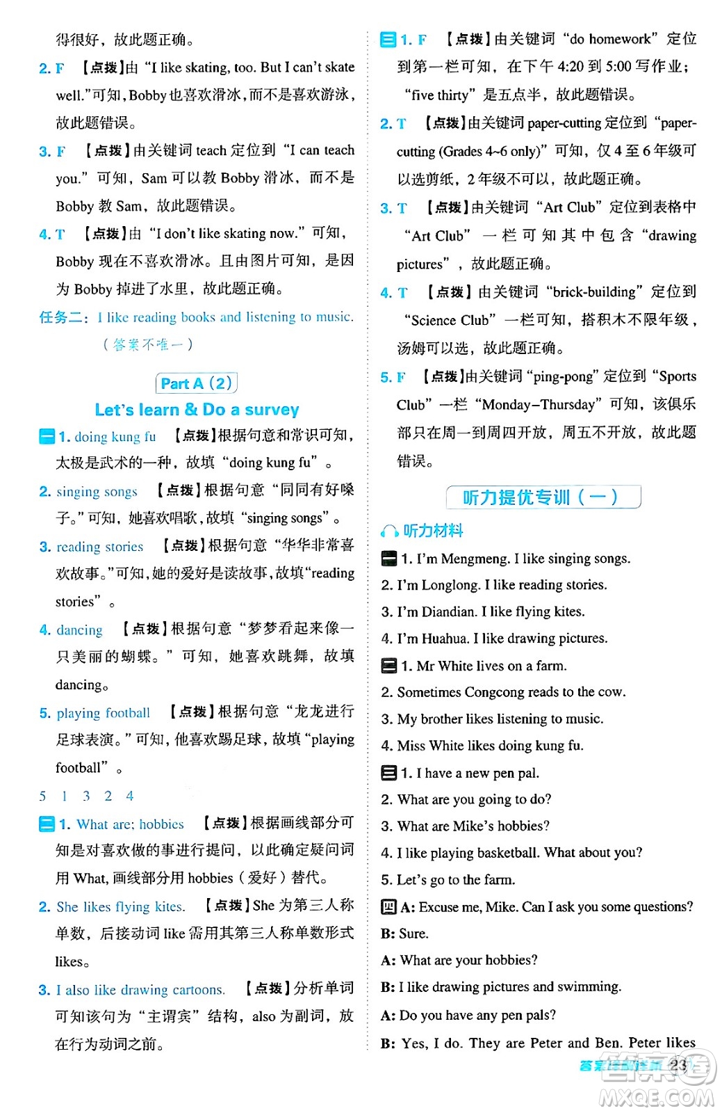 陜西師范大學(xué)出版總社有限公司2024年秋綜合應(yīng)用創(chuàng)新題典中點(diǎn)六年級(jí)英語(yǔ)上冊(cè)人教PEP版吉林專版三起點(diǎn)答案