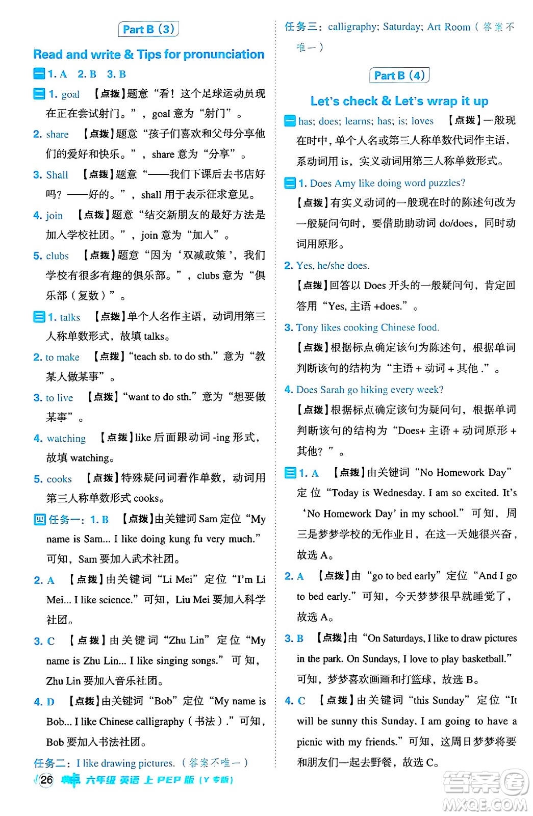 陜西師范大學(xué)出版總社有限公司2024年秋綜合應(yīng)用創(chuàng)新題典中點(diǎn)六年級(jí)英語(yǔ)上冊(cè)人教PEP版吉林專版三起點(diǎn)答案