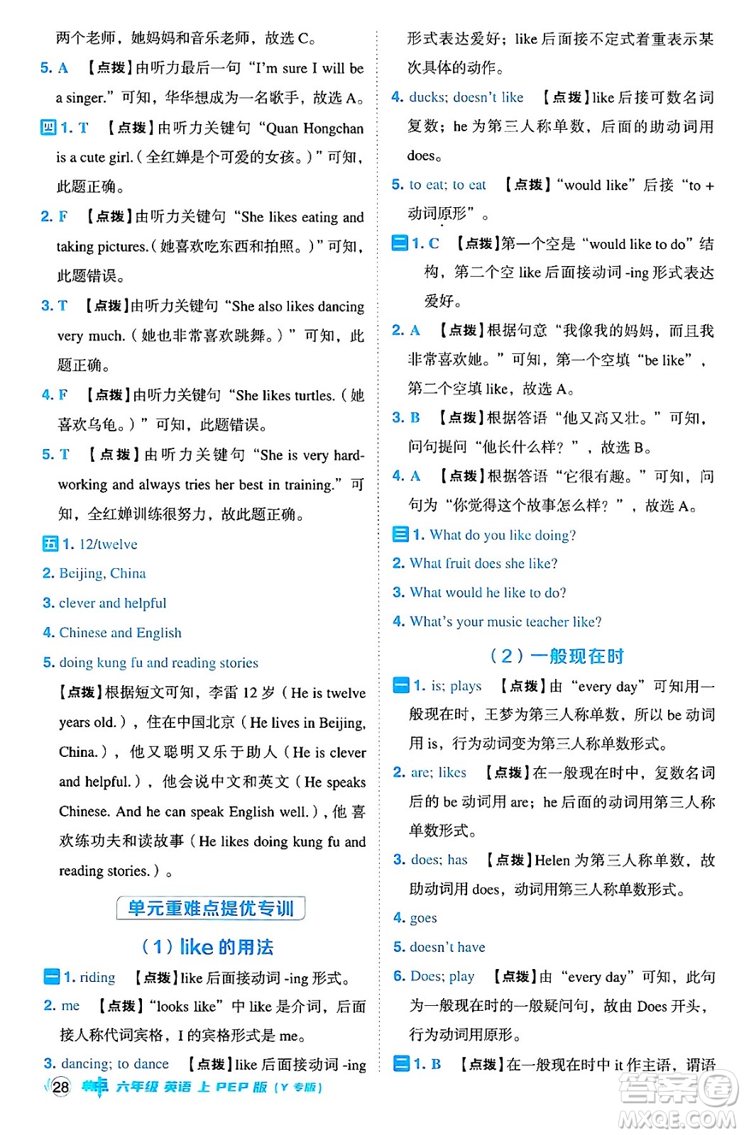 陜西師范大學(xué)出版總社有限公司2024年秋綜合應(yīng)用創(chuàng)新題典中點(diǎn)六年級(jí)英語(yǔ)上冊(cè)人教PEP版吉林專版三起點(diǎn)答案