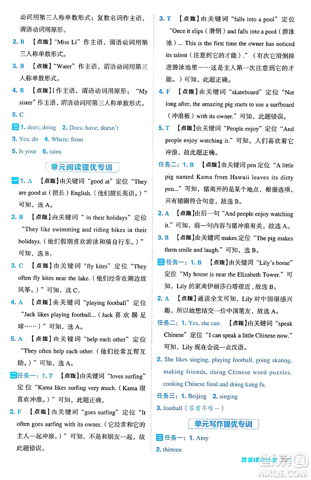 陜西師范大學(xué)出版總社有限公司2024年秋綜合應(yīng)用創(chuàng)新題典中點(diǎn)六年級(jí)英語(yǔ)上冊(cè)人教PEP版吉林專版三起點(diǎn)答案