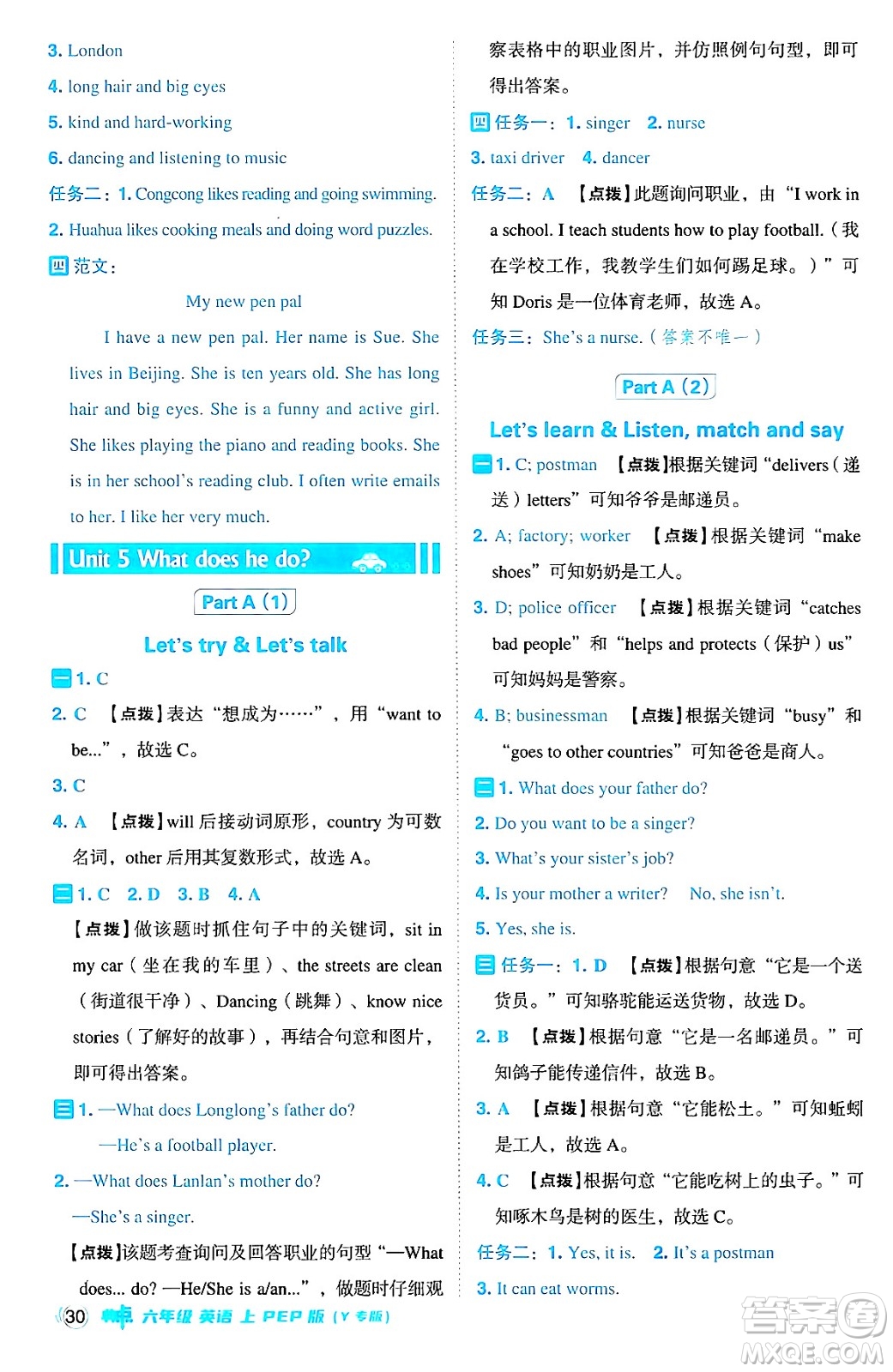 陜西師范大學(xué)出版總社有限公司2024年秋綜合應(yīng)用創(chuàng)新題典中點(diǎn)六年級(jí)英語(yǔ)上冊(cè)人教PEP版吉林專版三起點(diǎn)答案